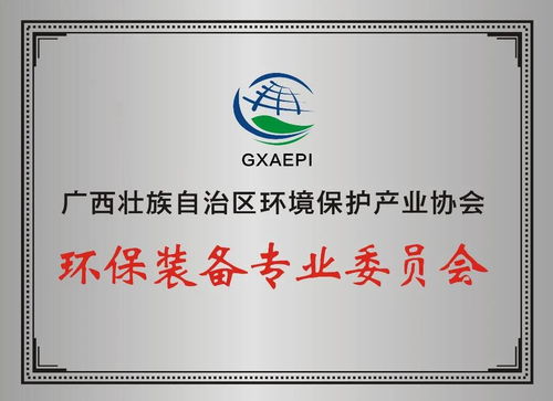 祝贺由新宇达承办的广西环保产业协会会员企业新技术新产品交流推介会圆满成功